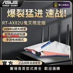 【台灣公司保固】華碩ASUS RT-AX82U路由器 魔鬼魚電競MESH組網無線WIFI6千兆AX86U