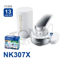 在飛比找PChome24h購物優惠-日本東麗TORAY迷你型生飲淨水器(MK307X)-公司貨