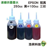 在飛比找Yahoo!奇摩拍賣優惠-【寫真墨水】EPSON 250cc黑色+100cc藍紅黃三色