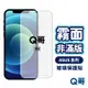 Q哥 ASUS華碩霧面非滿版玻璃貼 玻璃保護貼 適用ZenFone 6 5Z MAX Pro M1 M2 A62as