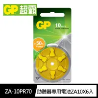 在飛比找momo購物網優惠-【GP超霸】ZA-10 PR70助聽器專用電池6入 黃款(英