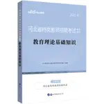 台灣熱賣促銷-中公教師2022河北省特崗教師招聘考試輔導教材教育理論基礎知識18331