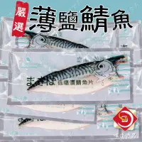 在飛比找蝦皮購物優惠-味達-【冷凍】塩の味 / 海味XL / 海鮮 / 挪威鯖魚 