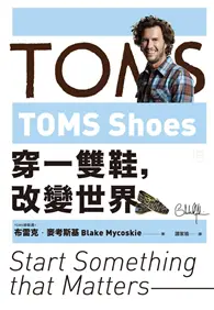 TOMS Shoes：穿一雙鞋，改變世界 (電子書)