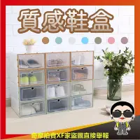 在飛比找Yahoo!奇摩拍賣優惠-【方便收納】高品質鞋盒 翻蓋式鞋盒 收納鞋櫃 鞋架 置物盒 