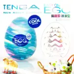 日本TENGA COOL清涼款 EGG-001C 波紋挺趣 自慰蛋 限量版