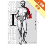 羅馬浴場（1）[二手書_普通]11315693582 TAAZE讀冊生活網路書店