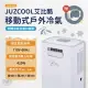 【艾比酷】移動式冷氣 JUZ-400 下單即贈出風口&風管 戶外冷氣 露營空調 移動空調 冷氣 現貨供應 早點名 冬季大特價_早點名