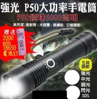 在飛比找松果購物優惠-興雲網購【強光P50大功率手電筒+18650電池(粉)271