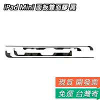 在飛比找蝦皮購物優惠-iPad mini 面板 雙面膠 Mini 1 2 3 4 