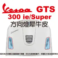 在飛比找蝦皮購物優惠-【凱威車藝】Vespa GTS 300ie GTS Spue