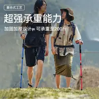 在飛比找蝦皮商城精選優惠-【台灣發貨】伯希和戶外伸縮登山杖鋁合金拐杖輕便攜拐棍行山手杖