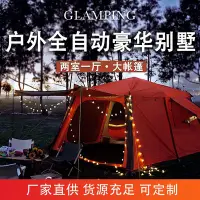 在飛比找Yahoo!奇摩拍賣優惠-廠家戶外帳篷全自動露營帳篷6-8人兩室一廳野餐帳篷防雨防曬帳