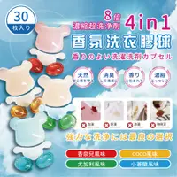 在飛比找蝦皮商城優惠-【日本製造】香氛洗衣球 (30入/盒) 小熊洗衣凝膠 牡丹花