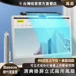 【台灣倍思】清爽掛屏立式兩用風扇