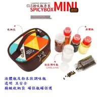 在飛比找momo購物網優惠-Caiyi 迷你調味瓶 ☆外露營燒烤調味料罐 ☆房收納調料盒