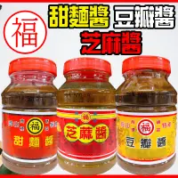 在飛比找蝦皮購物優惠-福 甜麵醬 豆瓣醬 芝麻醬 500g 福的 甜麵醬 岡山特產