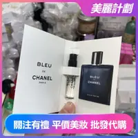 在飛比找蝦皮購物優惠-美麗計劃 分裝香水  香奈兒 Chanel BLUE 2ml