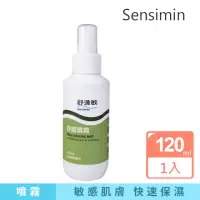 在飛比找momo購物網優惠-【Sensimin 舒逸敏】舒緩噴霧120ml(臉跟身體都可