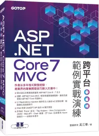 在飛比找博客來優惠-ASP.NET Core 7 MVC 跨平台範例實戰演練