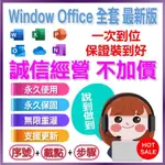 24小時秒出 WIN11 WIN10 OFFICE 2021 2019 2016 365 專業 家用 啟用 金鑰 序號