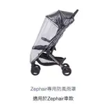 ABC DESIGN ZEPHAIR專用防風雨罩（近全新）