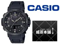 在飛比找Yahoo!奇摩拍賣優惠-【威哥本舖】Casio台灣原廠公司貨 PRW-50FC-1 