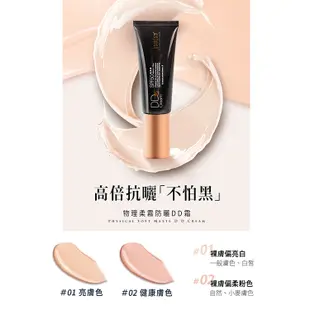 userISM 物理防曬 DD霜 SPF50+★★★ 50ml - 兩色可選 (8.1折)