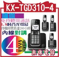 在飛比找Yahoo!奇摩拍賣優惠-Panasonic國際牌 DECT數位無線電話(KX-TGD