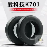 在飛比找樂天市場購物網優惠-羊皮替換耳罩適用於AKG K701 K702 Q701 Q7