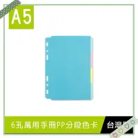 在飛比找蝦皮購物優惠-🏠友家文具坊🏠珠友文化 A5 25K PP分段色卡 4段 防