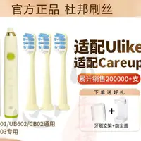 在飛比找蝦皮購物優惠-台灣熱賣 適配Ulike電動牙刷頭careup家用替換頭ub