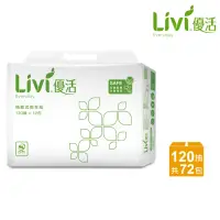 在飛比找momo購物網優惠-【Livi優活】抽取式衛生紙(120抽x72包/箱)