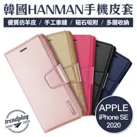 在飛比找松果購物優惠-Apple iPhone SE (2020) 手機皮套 HA