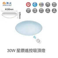 在飛比找樂天市場購物網優惠-【燈王的店】舞光 LED 30W 星鑽吸頂燈附遙控器(可調光