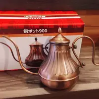在飛比找蝦皮購物優惠-【多塔咖啡】日本製 KALITA 浮雕 細口壺 銅壺 手沖宮
