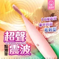 在飛比找樂天市場購物網優惠-香港久興-點潮筆 毛刺型 10段變頻 聲波震擊蜜豆刺激矽膠按
