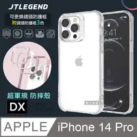 在飛比找PChome24h購物優惠-JTLEGEND iPhone 14 Pro 6.1吋 DX