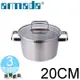 《armada亞曼達》鬱金香系列20公分複合金雙耳湯鍋(瀝水玻璃蓋設計)