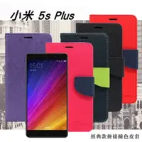 在飛比找PChome24h購物優惠-MIUI 小米 5s Plus 經典書本雙色磁釦側翻可站立皮