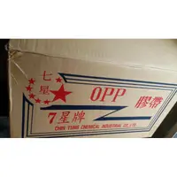 在飛比找蝦皮購物優惠-台灣製七星牌 一箱120顆 寬48mm OPP膠帶/封箱膠帶