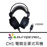 在飛比找蝦皮購物優惠-【全新盒裝】B.FRIEND CH1 電競 全罩式耳機 US