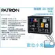 數位小兔【PATRON 寶藏閣 AH-160W】 防潮箱 148公升 LED濕度溫度數字顯示 公司貨 收藏家 防潮家