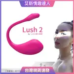 送潤滑液 LOVENSE LUSH 2 華裔女神ASIA FOX首推 電擊陰道陰蒂 持續痙攣抽搐 穿戴智能跳蛋可跨國遙控