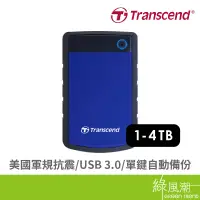 在飛比找蝦皮商城優惠-Transcend 創見 H3B 2TB 2T 2.5吋 2