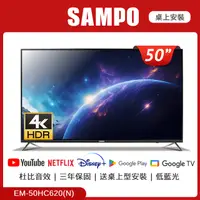 在飛比找PChome24h購物優惠-SAMPO聲寶 50型4K聯網LED液晶顯示器 EM-50H