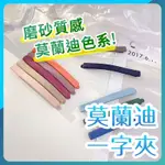 一字夾 磨砂鴨嘴夾 鴨嘴夾 髮夾 瀏海夾 側邊夾 髮飾 化妝髮夾 鱷魚夾 韓國髮夾 小髮夾 磨砂一字夾 簡約百搭髮夾