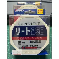 在飛比找蝦皮購物優惠-DAIKO 大興 SUPERLINE 2號 尼龍線 250M