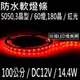 【100公分】12V LED 燈條, 5050 紅光60燈(=180晶片),約14W, 防水矽膠【* 軟燈條 聖誕燈 水管燈 軟條燈 線型燈 栽培燈】