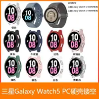 在飛比找ETMall東森購物網優惠-適用三星新款5代手表保護殼Galaxy Watch5 40M